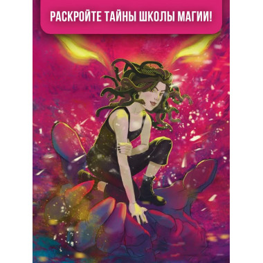 Академия небытия. Как не умереть дважды.