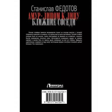 Амур. Лицом к лицу. Ближние соседи.