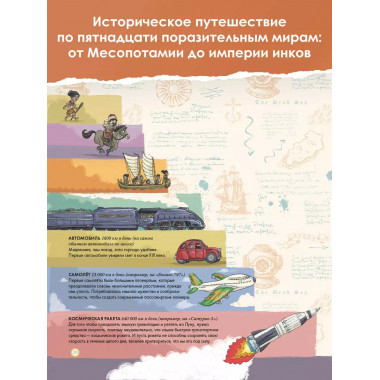 Атлас. Всемирная история для детей.