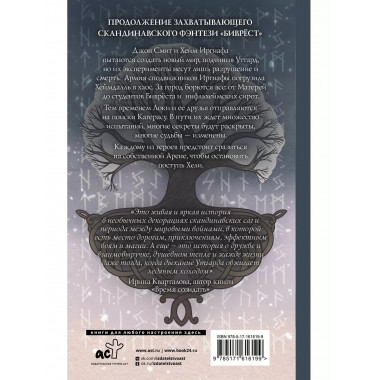 Поступь Хели.