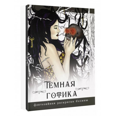 Темная готика.