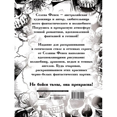 Темная готика.