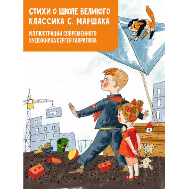 В нашем классе. Стихи о школе.