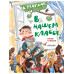 В нашем классе. Стихи о школе.