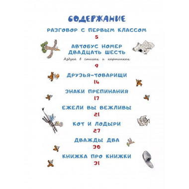 В нашем классе. Стихи о школе.