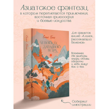 В потоках западного ветра.