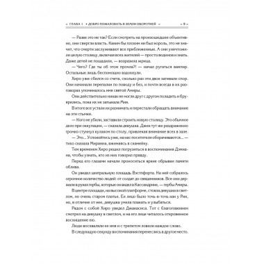 На каменных страницах.