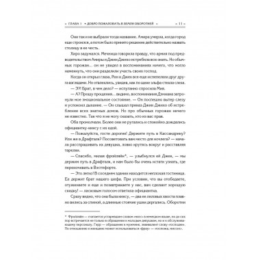 На каменных страницах.