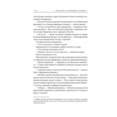 На каменных страницах.