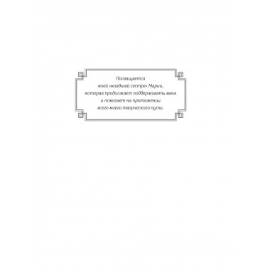 На каменных страницах.