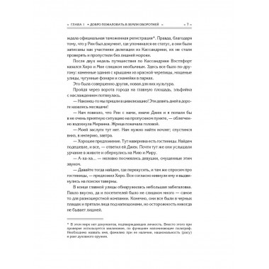 На каменных страницах.