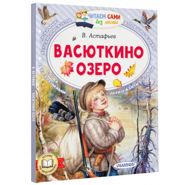 Васюткино озеро.