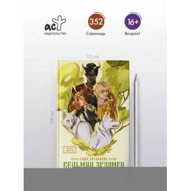 Ведьмин экзамен.