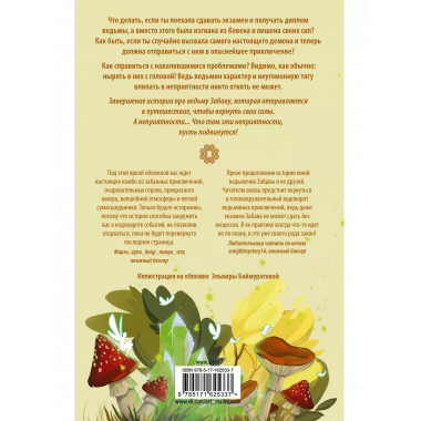 Ведьмин экзамен.