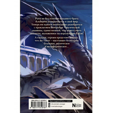 Виндера. Танец медных королей.