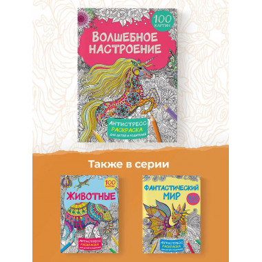 Волшебное настроение 100 картинок.