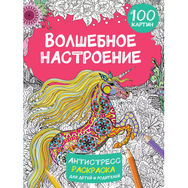 Волшебное настроение 100 картинок.