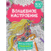 Волшебное настроение 100 картинок.