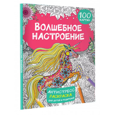 Волшебное настроение 100 картинок.
