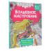 Волшебное настроение 100 картинок.