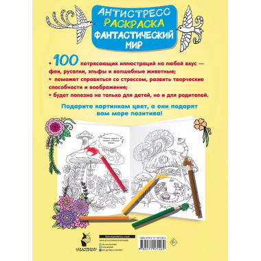 Фантастический мир 100 картинок.