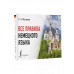 Все правила немецкого языка.