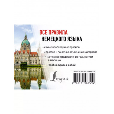 Все правила немецкого языка.