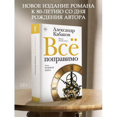 Всё поправимо.