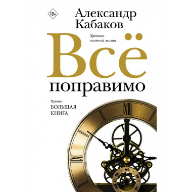 Всё поправимо.