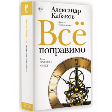 Всё поправимо.
