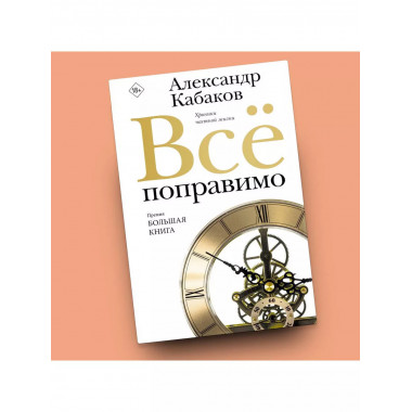 Всё поправимо.