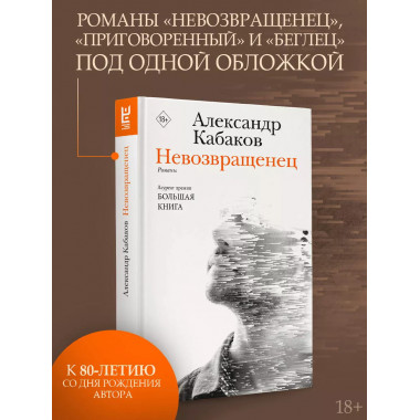 Невозвращенец. Приговоренный. Беглец.