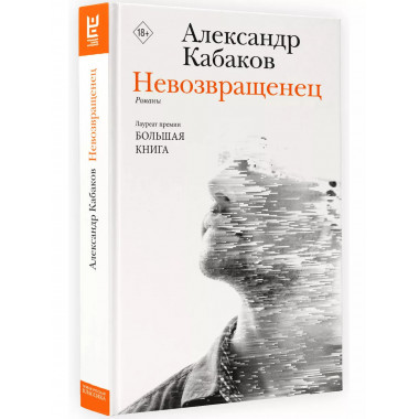 Невозвращенец. Приговоренный. Беглец.