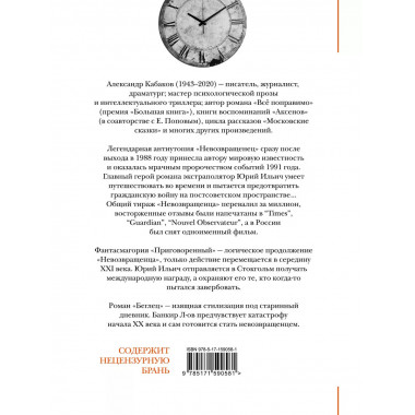 Невозвращенец. Приговоренный. Беглец.