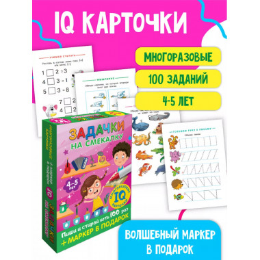Задачки на смекалку. Для детей 4-5 лет.