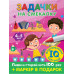 Задачки на смекалку. Для детей 4-5 лет.