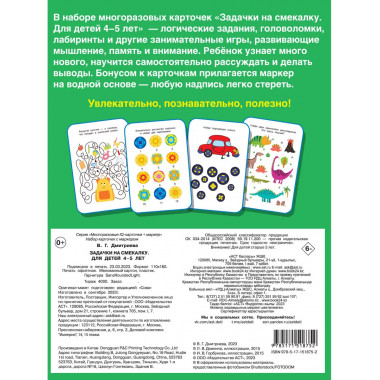 Задачки на смекалку. Для детей 4-5 лет.