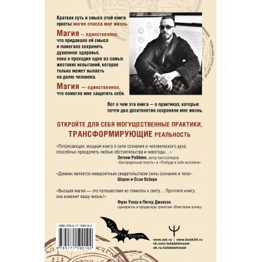 Высшая магия. Практики, которые спасли мне жизнь .