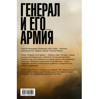 Генерал и его армия.