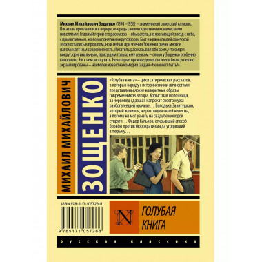 Голубая книга.