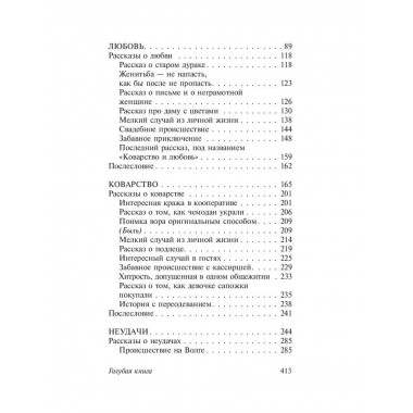 Голубая книга.