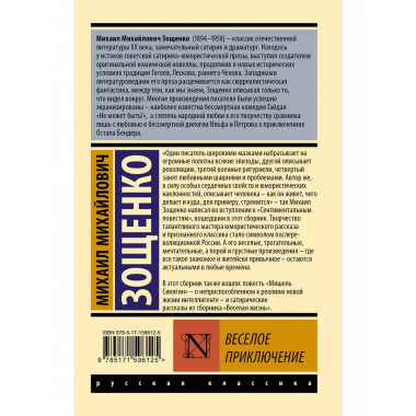 Веселое приключение.
