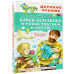 Алиса Селезнёва и тайна Третьей планеты. Сказочные истории.