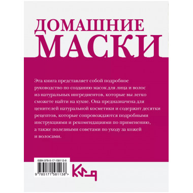 Домашние маски. Для волос, для лица.