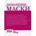 Домашние маски. Для волос, для лица.