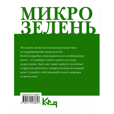 Микрозелень. Как выращивать и с чем есть.