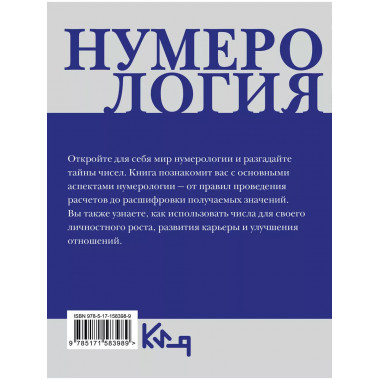 Нумерология. Расчеты и значения.