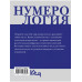 Нумерология. Расчеты и значения.