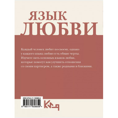 Язык любви. Как донести свои чувства.