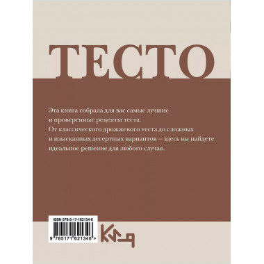 Тесто. Любимые рецепты.